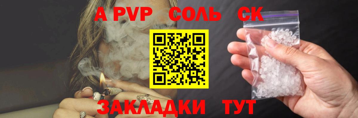 A PVP Соль Наро-Фоминск