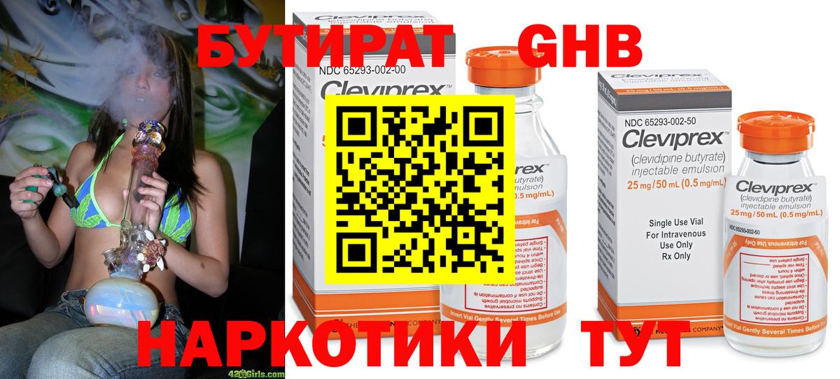 Бутират оксана Наро-Фоминск
