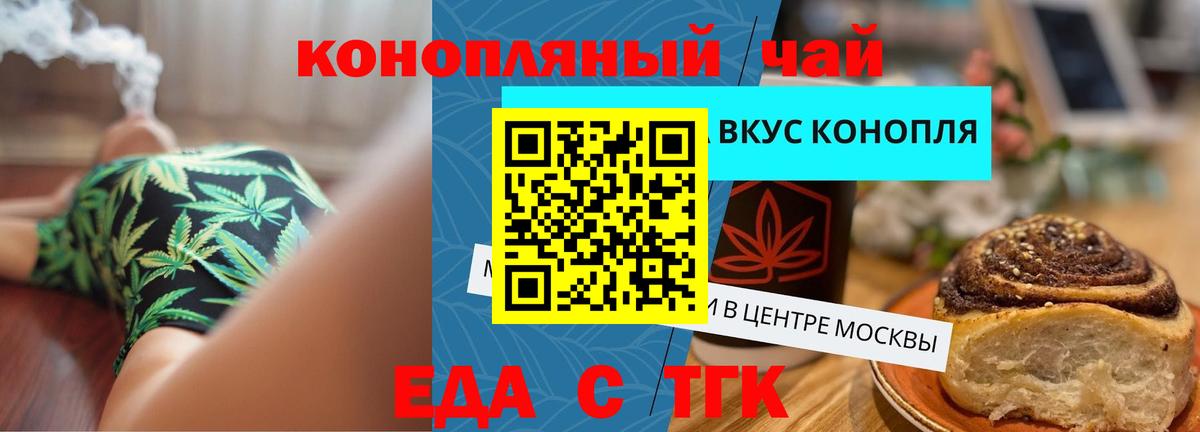 Наро-Фоминск  Cannafood конопля  Вход с VPN 