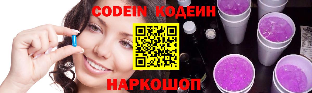 Codein Purple Drank Наро-Фоминск