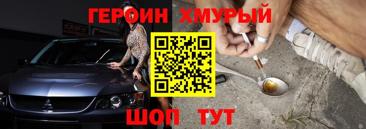 ГЕРОИН герыч Наро-Фоминск