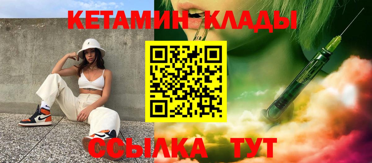 КЕТАМИН VHQ  Вход с VPN  Наро-Фоминск 